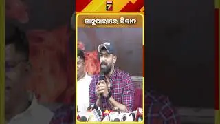 ମରିବାର ଅଛି ତ ଯାତ୍ରା କରିକି ମରିବା ! #piyushtripathy #jatra #jatrasinghabahini #tumobajrangi #news7odia