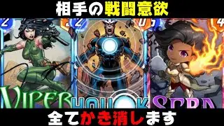相手を確実に撤退させる「ハボック」デッキが刺さりすぎて笑うｗｗｗ【マーベルスナップ実況】