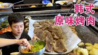 哈尔滨大学旁边的韩国烤肉小店，五花肉都是定制的，3人消费290元！【美食小胖带你浪】