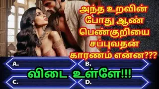 Healthy Intimate Life in Marriage | Love, Romance & Physical Connection Tips #gk #marriagetips #quiz