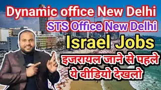 Dynamic Office New Delhi || STS Office New Delhi || Israel new vacancy 😱|| Meraj Jk Vlogs