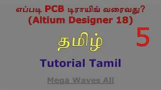 எப்படி PCB ட்ராயிங் வரைவது? 5. தமிழ் 2020/How To Draw PCB Drawing? 5. Tamil 2020