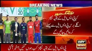 psl 5 semi final and final reschedule confirm  date//latest psl news