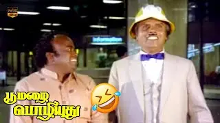 S. S. Chandran, Senthil Comedy Scenes | Poo Mazhai Pozhiyuthu Movie | HD Video