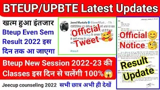 BTEUP Latest Updates Today|Even Sem Result 2022 Date आ गई?😱|Bteup New Session 2022-23 कब से चलेगा ?🤔