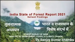 India Forest Report 2021 ( ISFR 2021) For Rajasthan || ACF Interview || भारत वन स्थिति रिपोर्ट 2021
