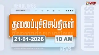 Today Headlines - 21 Jan 2026 | காலை தலைப்புச் செய்திகள் | Morning Headlines | PM Modi | TVK Vijay