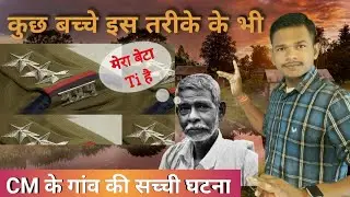 मेरा बेटा थानेदार है 🤨 | Real Story of Village Father | Vishwa Bandhutva