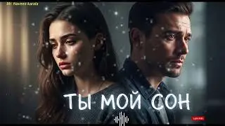 Ты мой сон | Official Sad Russian Love Song | Mr. Naveen Karala | Emotional Lo-fi Ballad 