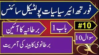 BA part 2 political science notes in urdu || ba 4th year political science notes in urdu medium