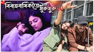 BIYER 1 BOCHOR SOMPURNO HOWAY HOTHAT BHABLAM KOTHAY GHURE ASI❤️🙈||Sompurno Ek Onnorokom Tour😍||