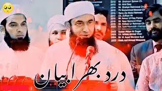 Maulana Tariq Jameel #trending #viralvideo #Bayan #india #pakistan Bilal Speech 