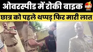 Kanpur- चौकी प्रभारी दरोगा अमित विक्रम त्रिपाठी ने छात्र को पहले थप्पड़ फिर मारी लात