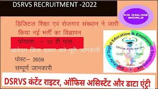 how to fill dsrvs form 2022| various post | dsrvs letest vacancy 2022 |dsrvs letest recruitment 2022