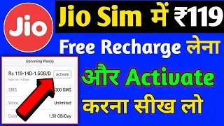 Jio Sim ₹119 Free Recharge 2022 😱 | Jio Sim Par ₹119 Free Recharge Activate Kaise Kare 2022 |