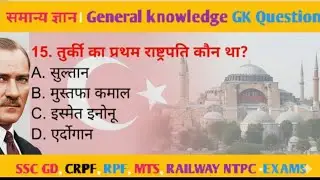 Gk Questions । Gk। Gk Gs prectice set। Gk Questions And Answer । Gk Gs । Gk Gs Masti । Gk Quiz 