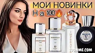 ТОП 5 ВАУ АРОМАТЫ из РИВГОШ АРОМА БУТИК