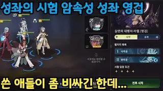 성좌의 시험 심연의 대행자 라헬 영겁 패치 후 클리어 영상[에픽세븐]