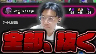 シーズン最終日のXマッチをリッターで破壊するNatyu【XP3650】【スプラ3】