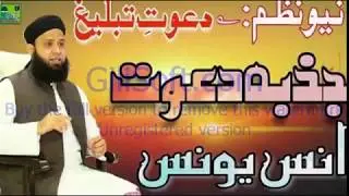 Mere Mola Mujhy Tu Din Ki Mehnat Ata - Anas Younus New Dawat o Tableegh Nazam 2018