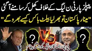 PPP VS PMLN | PPP Leader Big Statement Against Nawaz Sharif | Public News