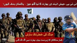 TTP, Jaish-ul-Hind & RAW   The Hidden Network Against