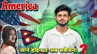 जाने होइन त America अब ? मेरो सपना अधुरो नै रहने भयो 😔 ||Sagar Vlog|| @SagarVlog-S 