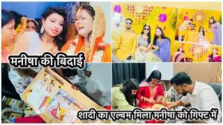 Vlog #4424 | बिदाई पे मनीषा कितना रोई | शादी का एल्बम मिला गिफ्ट में मनीषा को ❤️