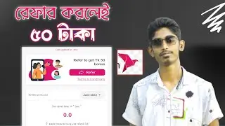 রেফার করলেই ৫০ টাকা | bkash refer bonus 50 taka | how to refer bkash app in mobile bonus 2023