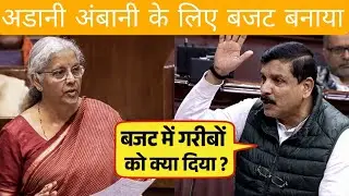 Budget 2026 Sparks Political Storm: AAP MP Sanjay Singh Slams Government