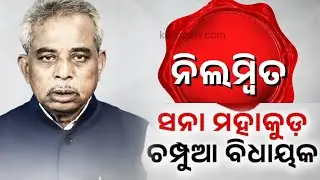 BJD Takes Disciplinary Action: MLAs Arvind Mohapatra and Sanatan Mahakud Suspended | Kalinga TV