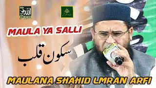 Moulana Shahid Imran Arfi Sahab | Yad e Rab Yad e Nabi | Sout ul Quran Wazirabad