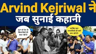 जंतर मंतर पर जब Arvind Kejriwal ने सुनाई कहानी | Wrestlers protest