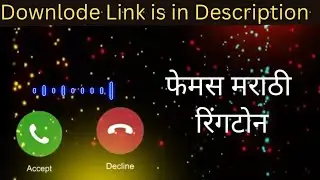 नवीन मराठी रिंगटोन  ll Marathi Ringtones