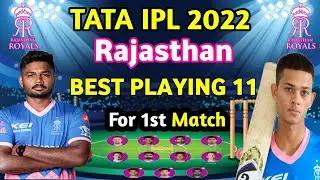 IPL 2022 || RR Best Playing 11 2022 || RR best playing 11 || Rajasthan Royals Playing 11 ||