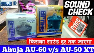 AHUJA AU-60 🆚 AU-50 XT किसे खरीदें || ahuja driver unit price || ahuja unit || ahuja company