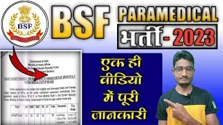 Bsf paramedical bharti 2023 #paramedicalbharti2023 #bsfparamedicalbharti2023 #rijobs #bsf