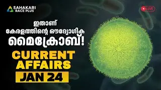 Daily Current Affairs | Kerala PSC | Sahakari Race Plus | JANUARY 24