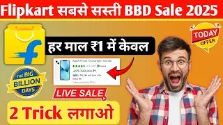 Flipkart 1 rupees sale today 🤯| Flipkart loot offer today |Flipkart free shopping loot today offers 