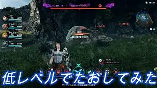 美食のディーターLv39を低レベルでたおしてみた。パーティの平均Lv18【ゼノブレイドクロスDE】