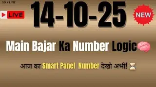 मेन बाजार ट्रीक || 14/10/25||  Today&rsquo;s Number Logic & Pattern Formula 🔍 | Educational Chart Guide