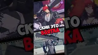 Внезапный скин на Манато #zenleszonezero #zzz