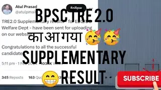 BPSC TRE 2.0 का आ गया supplementary result//bpsc result//supplementary result