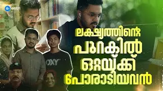 പ്രതിസന്ധികളോട് പോരാടിയ ഫാസിലിന്റെ കഥ |  From Struggles to Success | Entri Success Stories