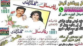 Buwa Medi Nikri Muler Riaz Saqi Vs Gulnaz Guddi Vol 1001 Old Saraiki Song Dohray Mah Gull Production