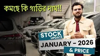 Showroom Ready Japanese Cars | Ready Stock Ready Deal | Car Price in Bangladesh (BD) | Rimon Khan
