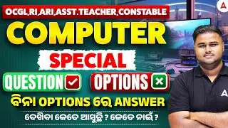 OCGL, RI ARI, Constable, Junior Teacher | Computer Special Quiz, Without Options by Sushanta Sir