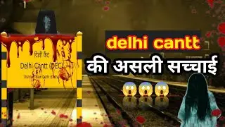Delhi cantt(छावनी) की असली सच्चाई | horror story | bhutiya story |