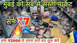 मुंबई की सब से सस्ती बैग मार्केट // Mumbai byculla Madanpura 2026