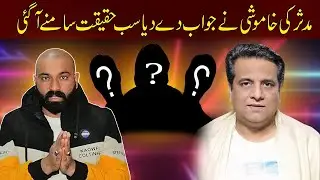 Mudassar Ke Khamoshi Ny Jawab Dy Dya | Sab Haqeeqat Samnay A Gai
